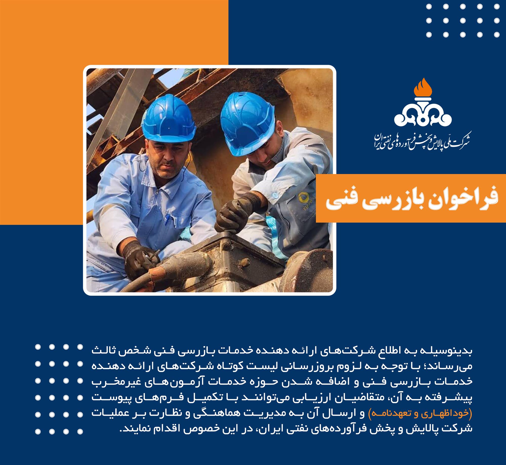 بازرسی فنی.jpg